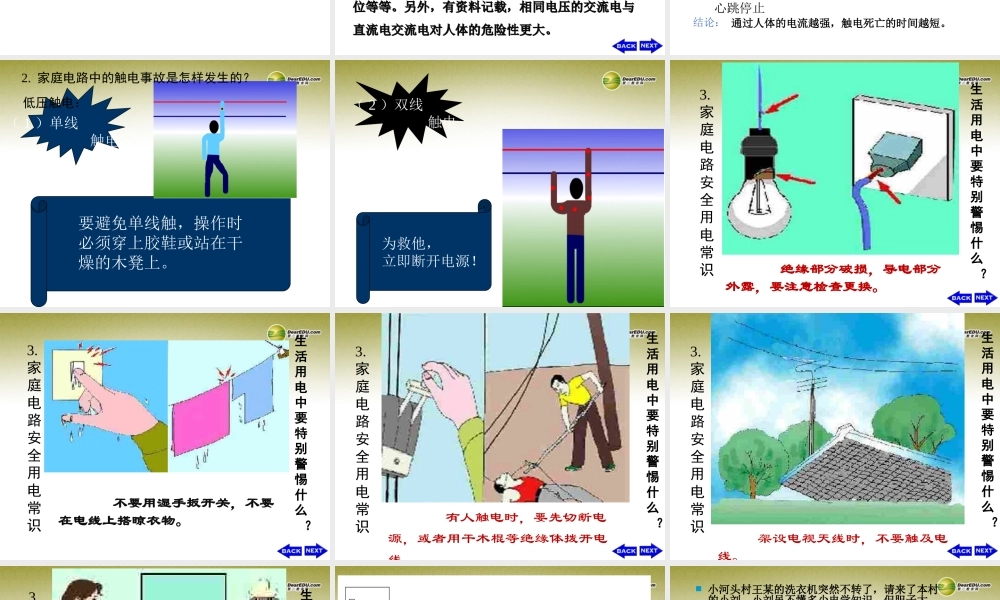 九年级物理下册 182 怎样用电才安全名师教学课件 粤教沪版 课件