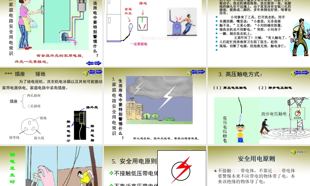 九年级物理下册 182 怎样用电才安全名师教学课件 粤教沪版 课件