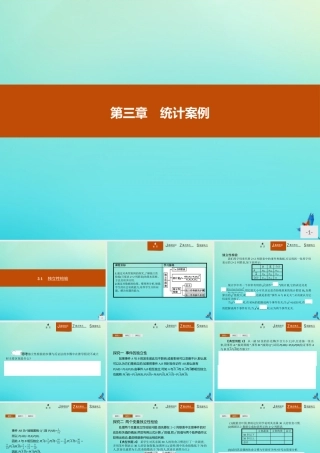 数学 第三章 统计案例 3.1 独立性检验课件 新人教B版选修2 3 课件