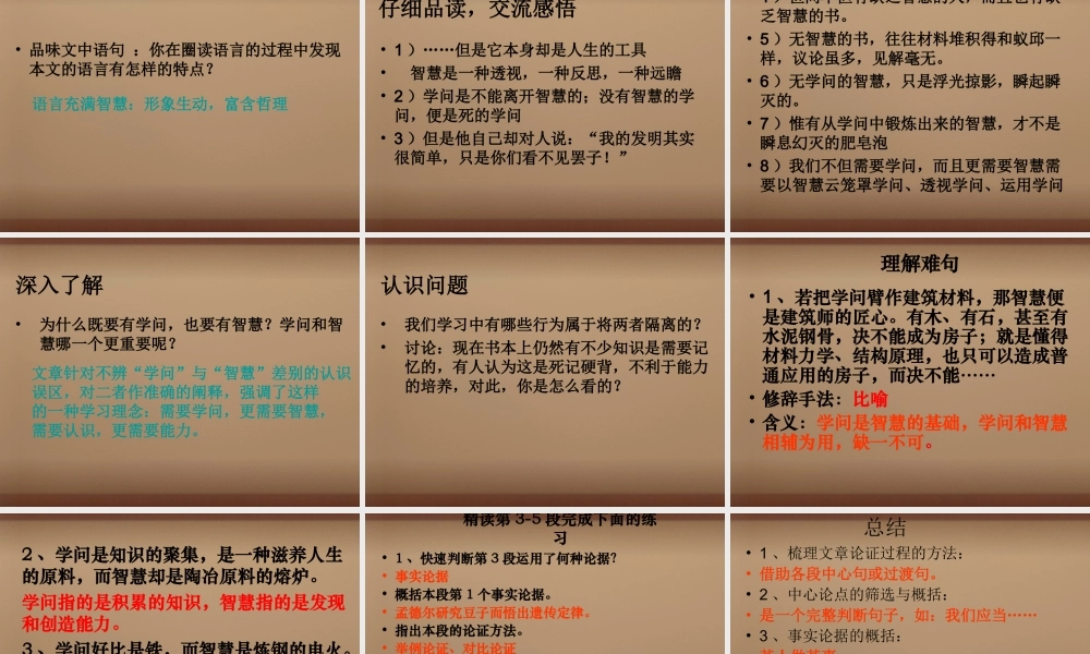 九年级语文上册 第11课(学问和智慧)课件 (新版)苏教版 课件