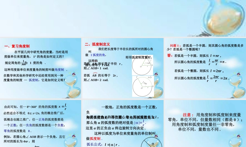 数学 1.1.2弧度制课件 新人教版A版必修4 课件