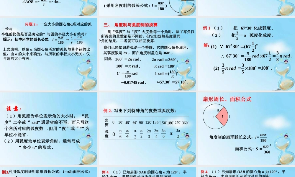 数学 1.1.2弧度制课件 新人教版A版必修4 课件