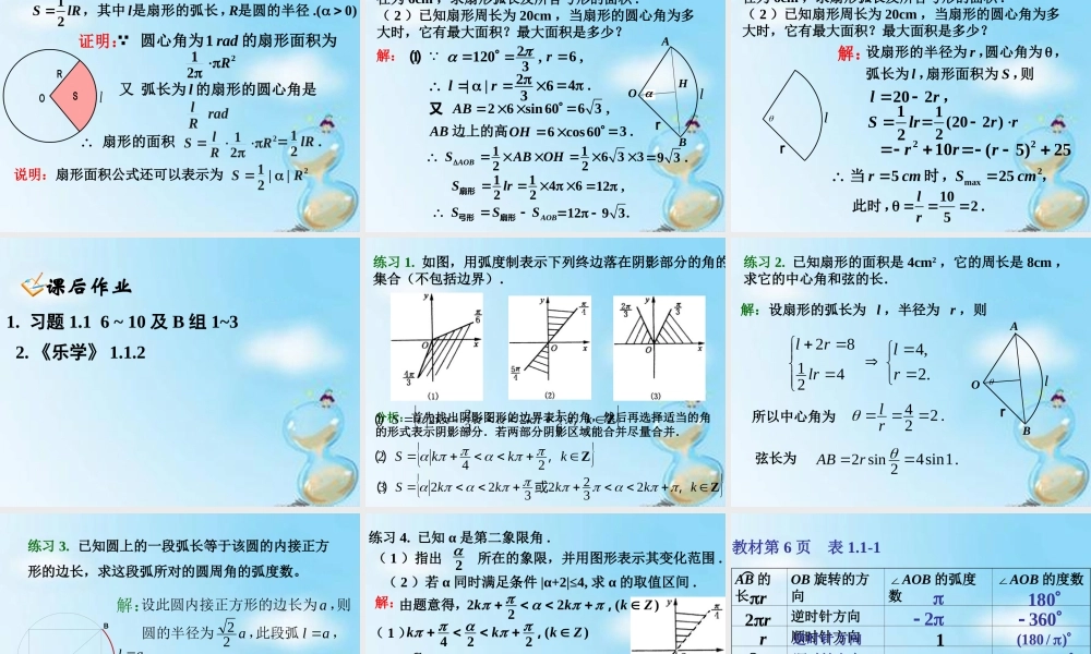 数学 1.1.2弧度制课件 新人教版A版必修4 课件