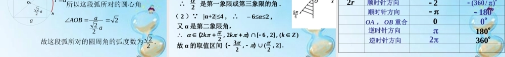 数学 1.1.2弧度制课件 新人教版A版必修4 课件