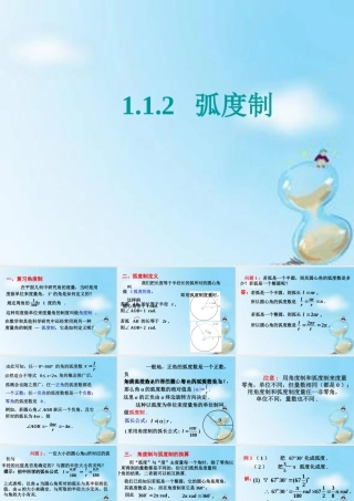 数学 1.1.2弧度制课件 新人教版A版必修4 课件