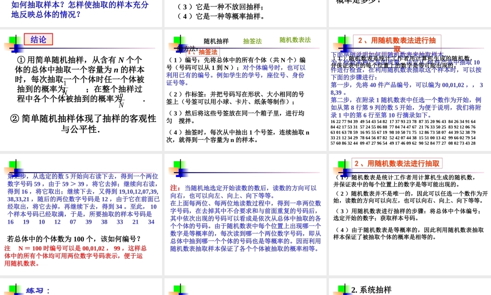 抽样方法0 河北省定州市高三数学第一册资料课件 人教版 河北省定州市高三数学第一册资料课件 人教版