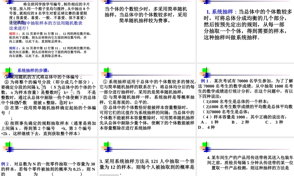 抽样方法0 河北省定州市高三数学第一册资料课件 人教版 河北省定州市高三数学第一册资料课件 人教版