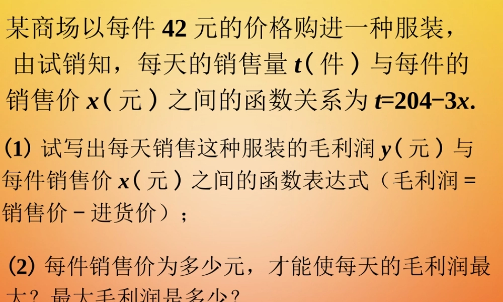 九年级数学下册 55 用二次函数解决问题练一练素材 (新版)苏科版 素材