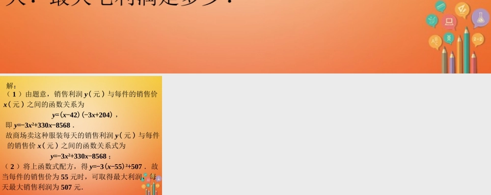 九年级数学下册 55 用二次函数解决问题练一练素材 (新版)苏科版 素材
