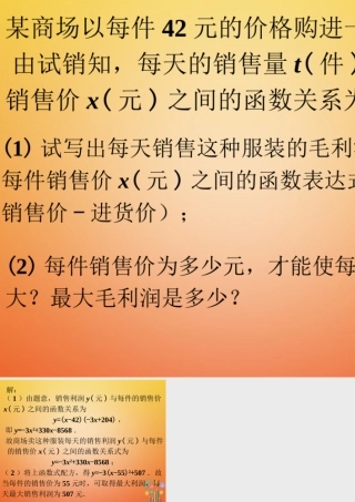 九年级数学下册 55 用二次函数解决问题练一练素材 (新版)苏科版 素材