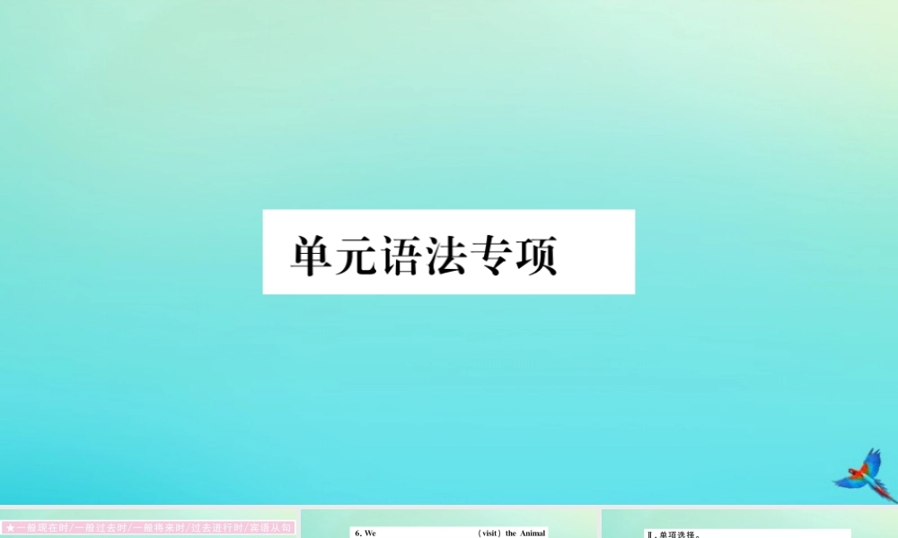 九年级英语全册 Unit 14 I remember meeting all of you in Grade 7单元语法专项习题课件 (新版)人教新目标版 课件