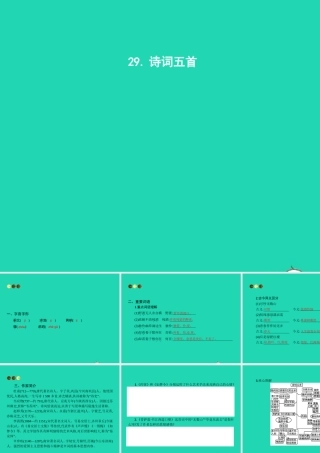 九年级语文上册 第七单元 29 诗词五首课件 语文版 课件