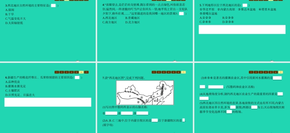 八年级地理下册 5.3 西北地区和青藏地区(第1课时 西北地区)课件 (新版)湘教版 课件