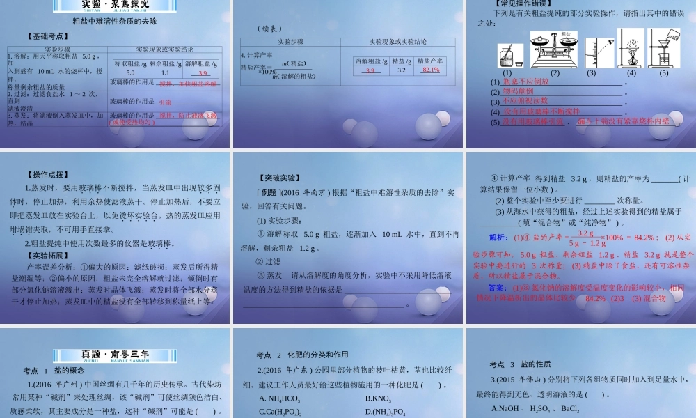 中考化学复习 第一部分 考点复习 第一单元 我们身边的化学物质 第7讲 常见的盐 化学肥料课件