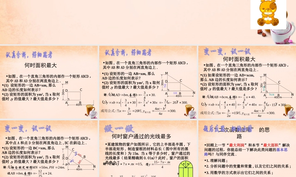 九年级数学下册 15 二次函数的应用(第2课时)课件 湘教版 课件