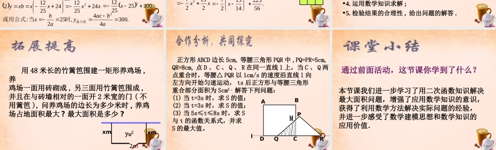 九年级数学下册 15 二次函数的应用(第2课时)课件 湘教版 课件