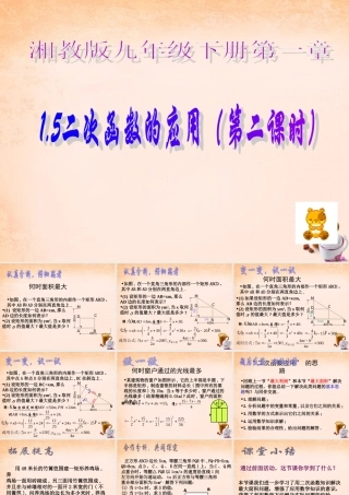 九年级数学下册 15 二次函数的应用(第2课时)课件 湘教版 课件