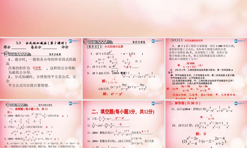 八年级数学下册 5.3 分式加减法(第二课时)课件 (新版)北师大版 课件