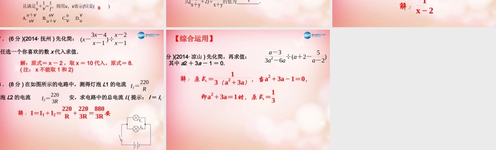 八年级数学下册 5.3 分式加减法(第二课时)课件 (新版)北师大版 课件
