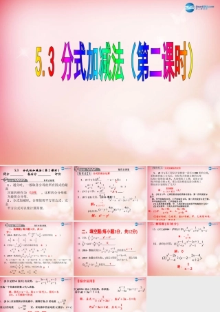 八年级数学下册 5.3 分式加减法(第二课时)课件 (新版)北师大版 课件