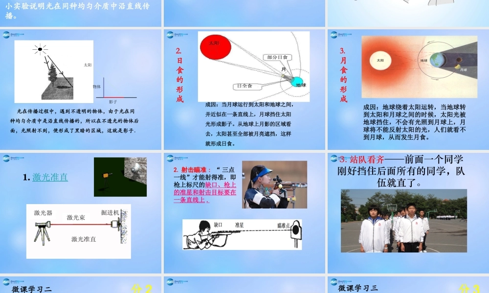 八年级物理上册 4.1 光沿直线传播课件 (新版)新人教版 课件