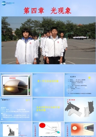 八年级物理上册 4.1 光沿直线传播课件 (新版)新人教版 课件