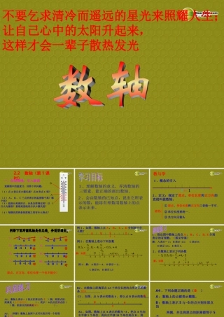中学七年级数学上册 2.2(数轴(第1课时))课件(1) 青岛版 课件