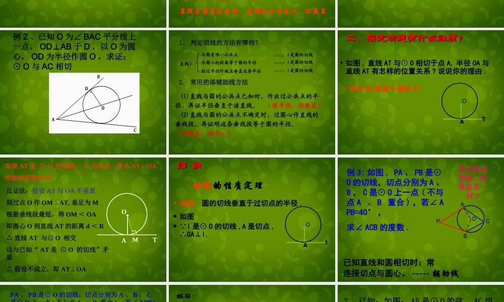 九年级数学上册 25 直线与圆的位置关系课件7 (新版)苏科版 课件