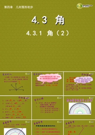 中学七年级数学上册 4.3.1 角课件(2) (新版)新人教版 课件