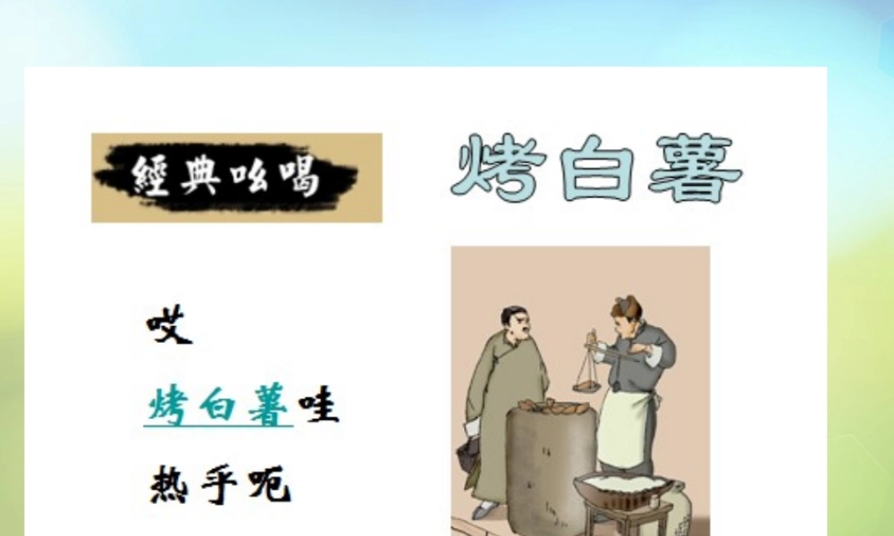 山东省东营市河口区实验学校八年级语文下册 18 吆喝课件 新人教版 课件