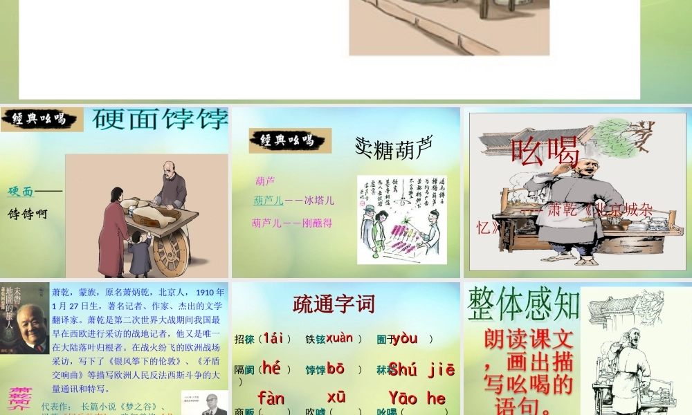 山东省东营市河口区实验学校八年级语文下册 18 吆喝课件 新人教版 课件