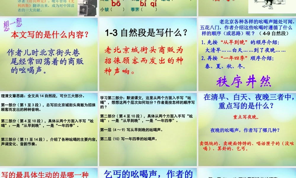 山东省东营市河口区实验学校八年级语文下册 18 吆喝课件 新人教版 课件