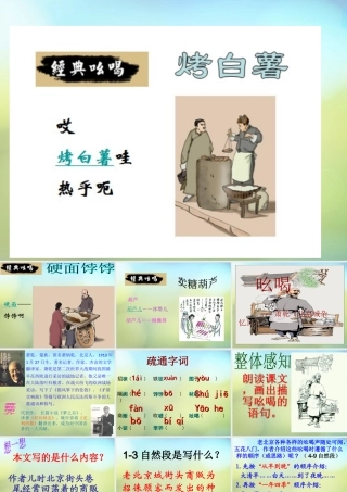山东省东营市河口区实验学校八年级语文下册 18 吆喝课件 新人教版 课件