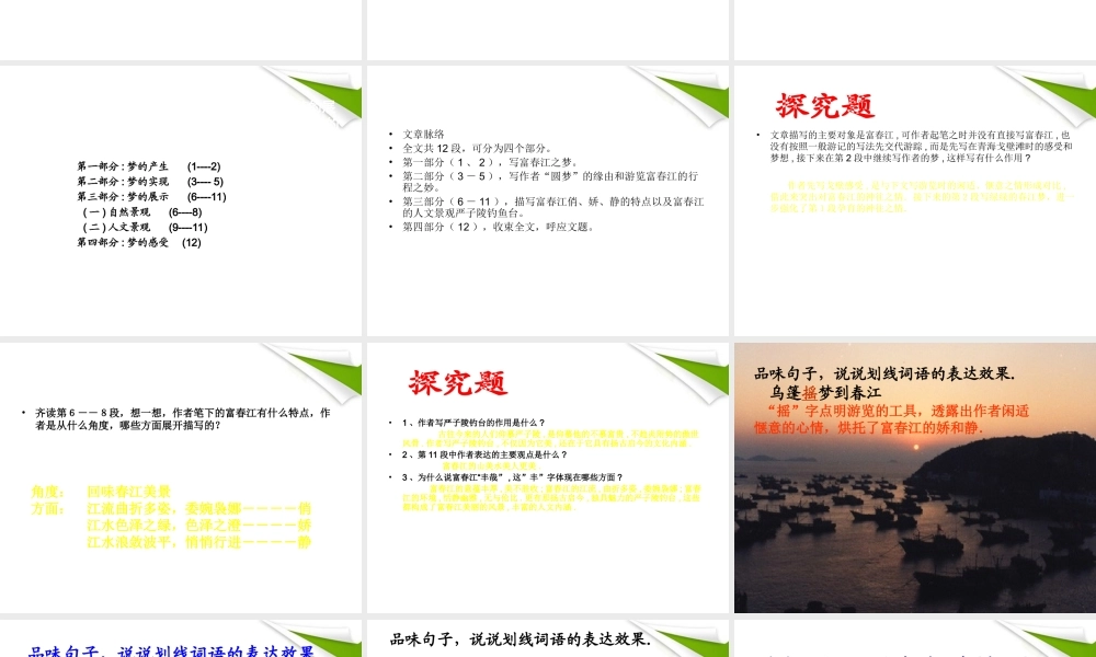 九年级语文上册 第6课(乌篷摇梦到春江)课件 鄂教版 课件