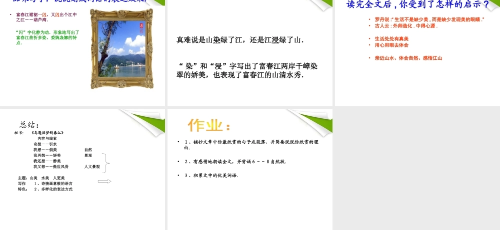 九年级语文上册 第6课(乌篷摇梦到春江)课件 鄂教版 课件