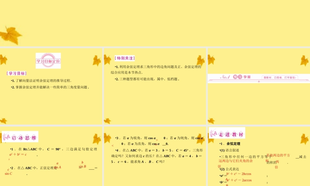 数学 2-1-2余弦定理精品课件同步导学 北师大版必修5 课件
