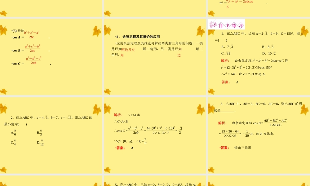数学 2-1-2余弦定理精品课件同步导学 北师大版必修5 课件