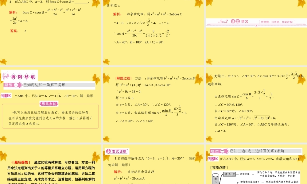 数学 2-1-2余弦定理精品课件同步导学 北师大版必修5 课件