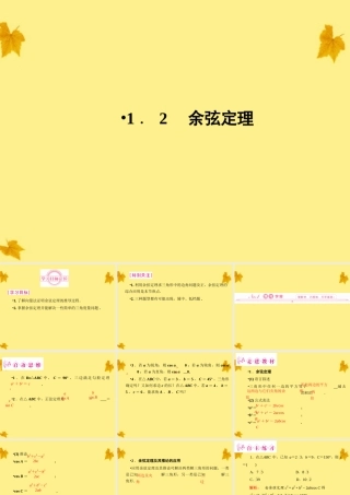 数学 2-1-2余弦定理精品课件同步导学 北师大版必修5 课件