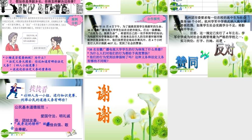 八年级政治我们应尽的义务-公民的义务课件人教版 课件