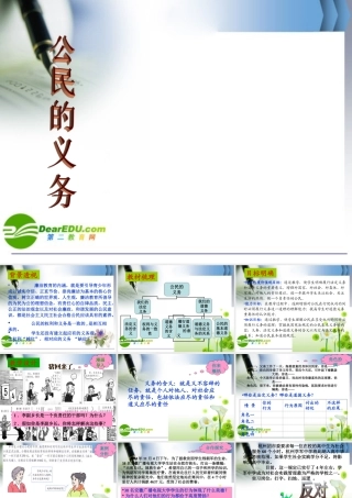 八年级政治我们应尽的义务-公民的义务课件人教版 课件