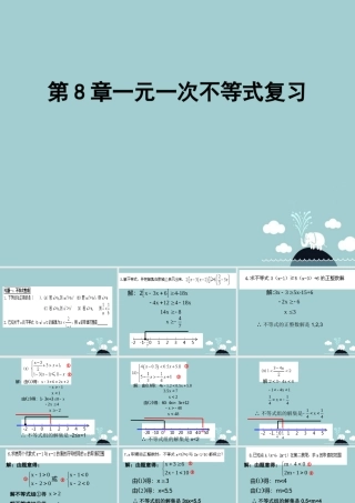 八年级数学下册 第8章 一元一次不等式复习1 (新版)青岛版 试题