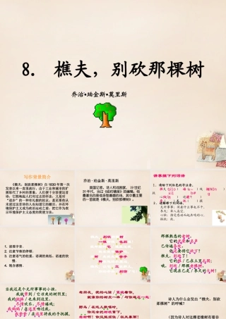 八年级语文下册 8(樵夫，别砍那棵树)课件 (新版)语文版 课件