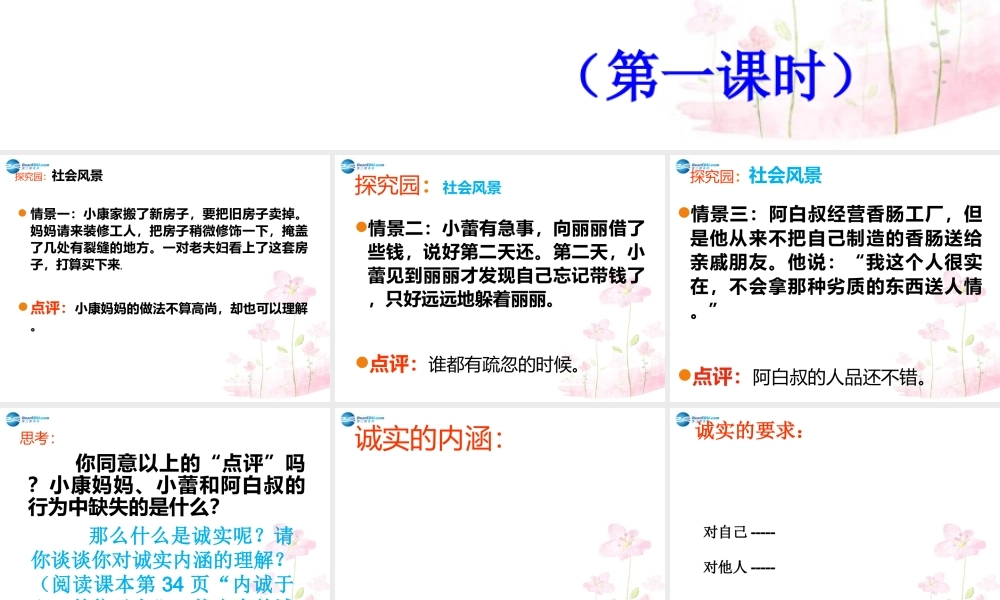 八年级政治上册 2.1 诚实守信课件1 粤教版 课件