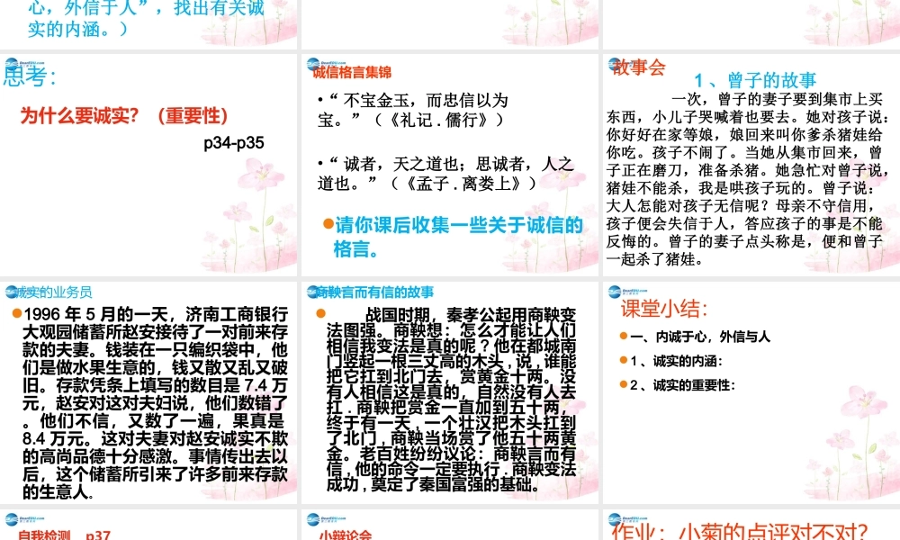 八年级政治上册 2.1 诚实守信课件1 粤教版 课件