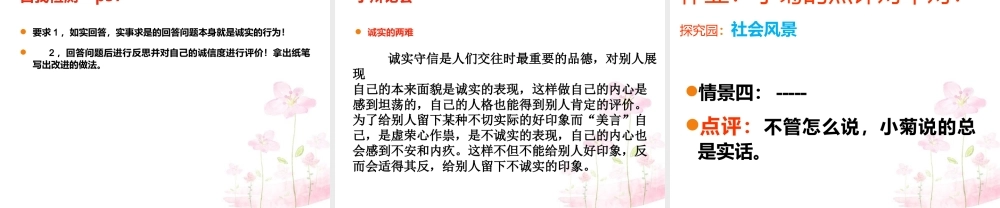 八年级政治上册 2.1 诚实守信课件1 粤教版 课件