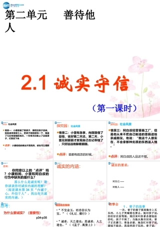 八年级政治上册 2.1 诚实守信课件1 粤教版 课件