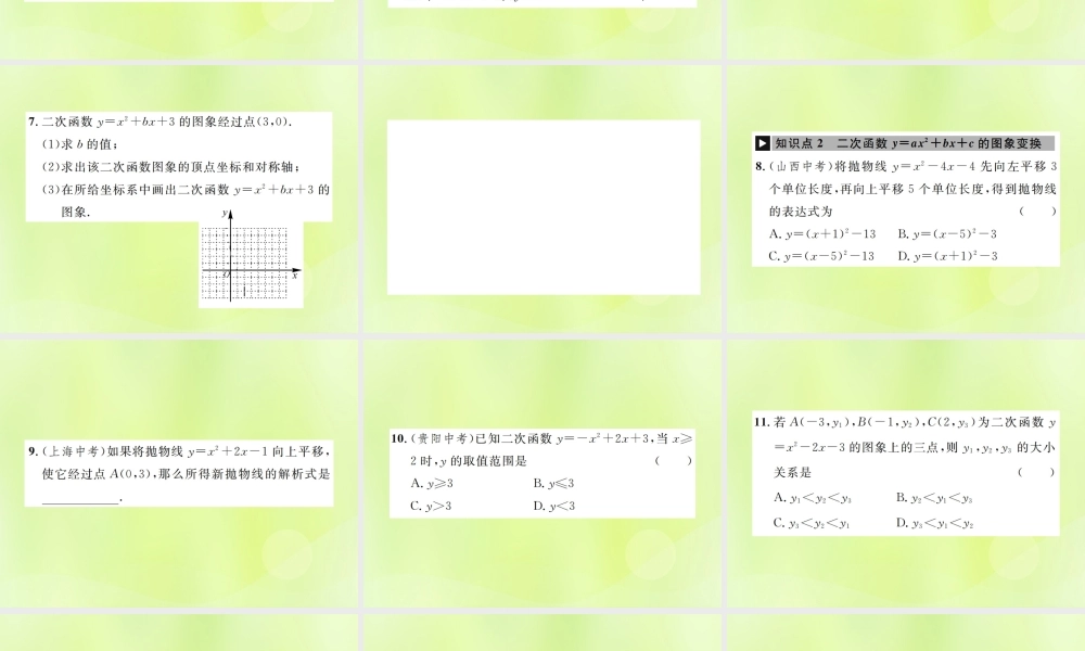 九年级数学上册 第二十二章 二次函数 221 二次函数的图象和性质 2214 第1课时 二次函数yax2bxc的图象和性质课件 (新版)新人教版 课件