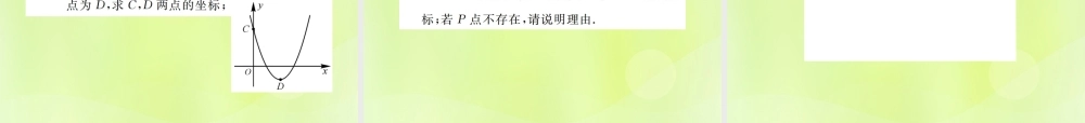九年级数学上册 第二十二章 二次函数 221 二次函数的图象和性质 2214 第1课时 二次函数yax2bxc的图象和性质课件 (新版)新人教版 课件