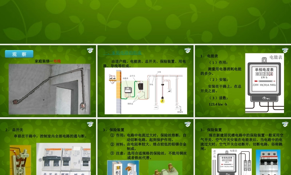 九年级物理全册 191 家庭电路课件 (新版)新人教版 课件